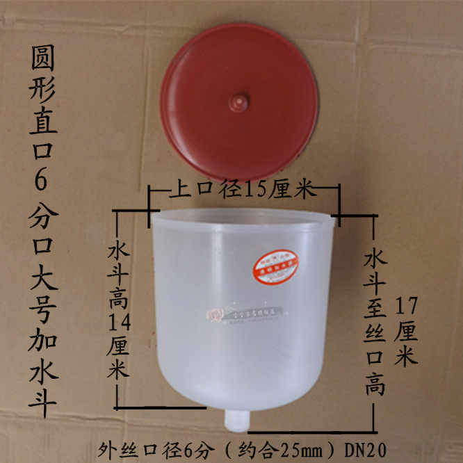 圆形 暖气片采暖炉 加水器 塑料水箱6分外丝口加水斗漏斗