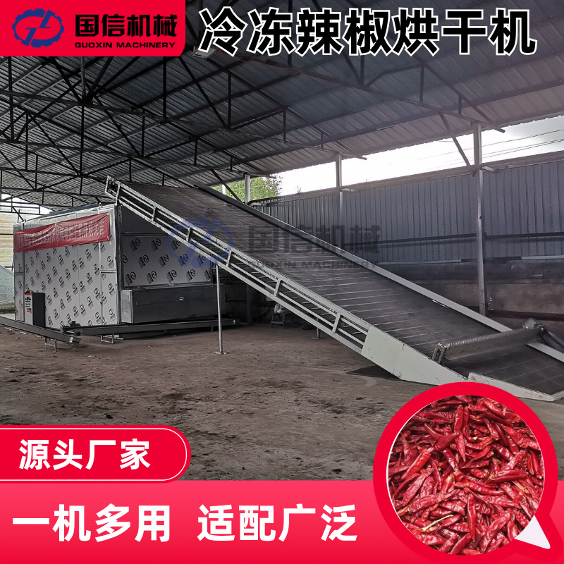冷冻辣椒网带式烘干机 多层连续朝天椒脱水设备 果蔬全自动烘干
