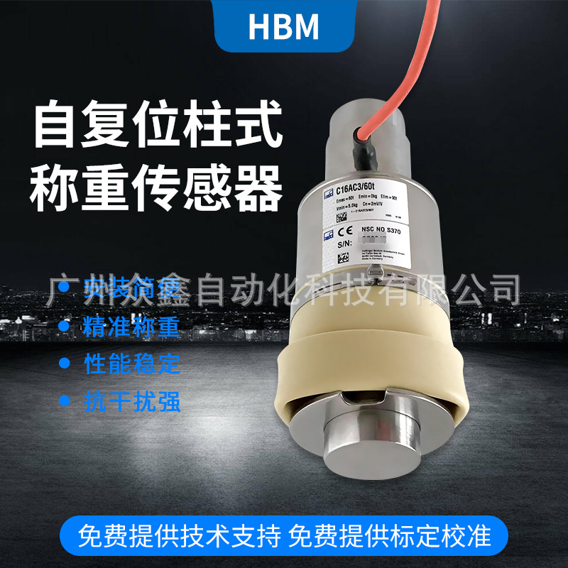 C16AC3/20t称重传感器 德国HBM 自动恢复 防旋转销