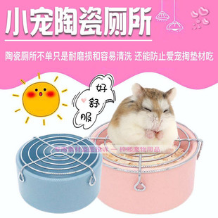 Sugar Glider Daily Necessities Rabbit Cole Duck Quail Chicken Training Hamster Ceramic Golden Hamster Ceramic Small Pet Urinal