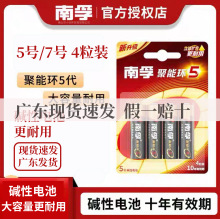 南孚电池5号7号聚能环5代五号七号玩具门锁遥控器电池【4粒装】