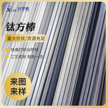 厂家货源充足钛合金方棒挂具棒高强度耐腐蚀加工件钛合金棒钛金