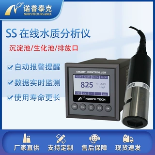 在线悬浮物浓度分析仪沉淀池生化池在线ss传感器污泥浓度计  mlss