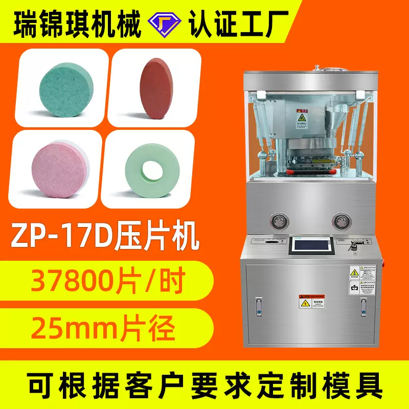 旋转式制药压片机全自动粉末颗粒制片机15冲17冲药片压片机ZP-17D