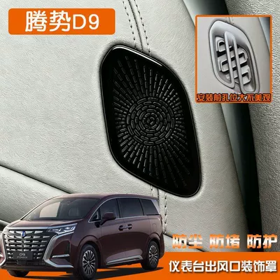 22-26 Models of Denza D9: Car interior film