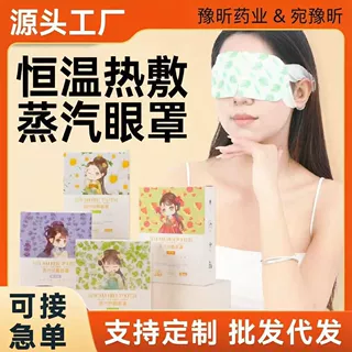 草本熏蒸眼罩艾草蒸汽眼罩艾草护眼呵护眼部眼疲劳热敷睡眠眼罩