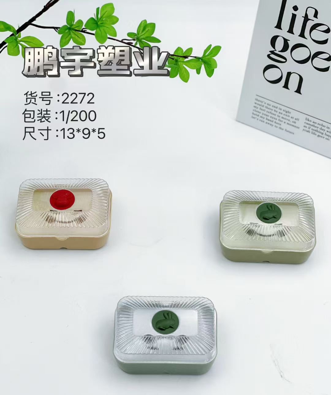 2272皂盒