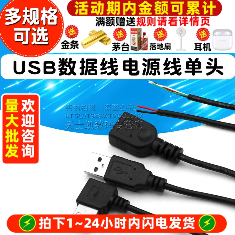 USB数据线电源线单头2芯4usb线风扇供电接头led灯条电源线公母头