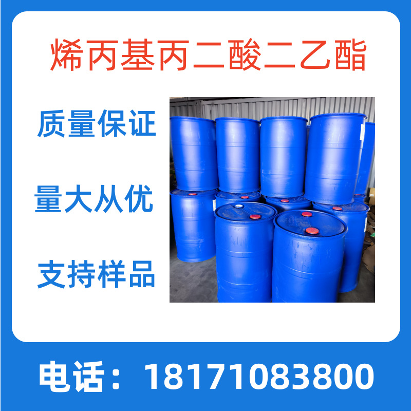 烯丙基丙二酸二乙酯 CAS：2049-80-1 含量99%以上 生产厂家