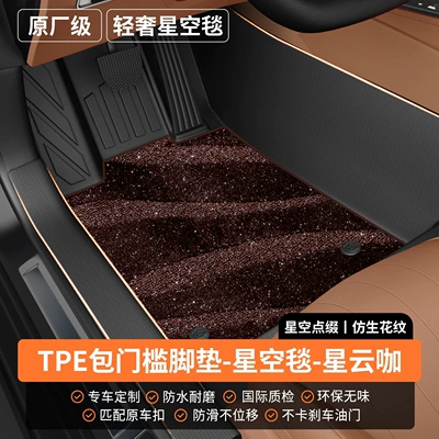 Modelə uyğun ayaqaltı | driver and passenger seats - drivers-side-thickened-materialdouble-layer-luxury-styletpe-door-sill-mat-starry-sky-carpet-nebula-coffee