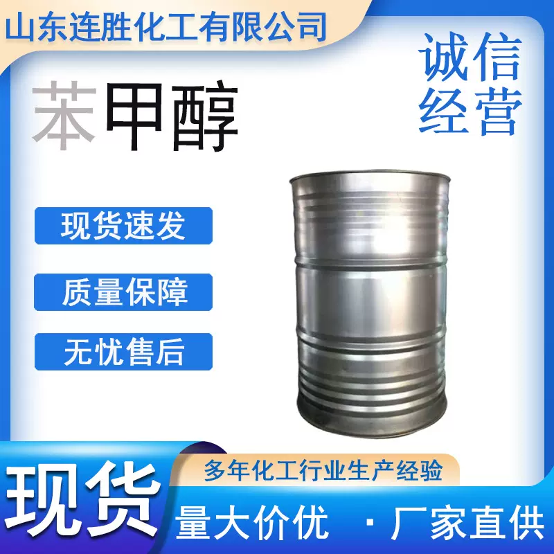 苯甲醇工业级香料染料高含量99.9%可拆分装工业酒精苯甲醇