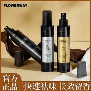 FLOWERWAY clothing fragrance spray anti-static odor removal lasting fragrance portable anti-static fragrance spray