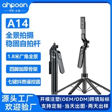 定制A14手机蓝牙自拍杆全新一键弹开四脚铝合金落地1.8 米直播支