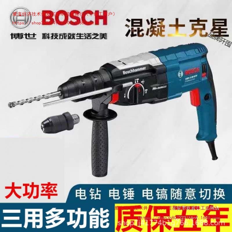 博士28电锤冲击钻多功能电钻家用26轻型大功率电镐混凝土220V博|