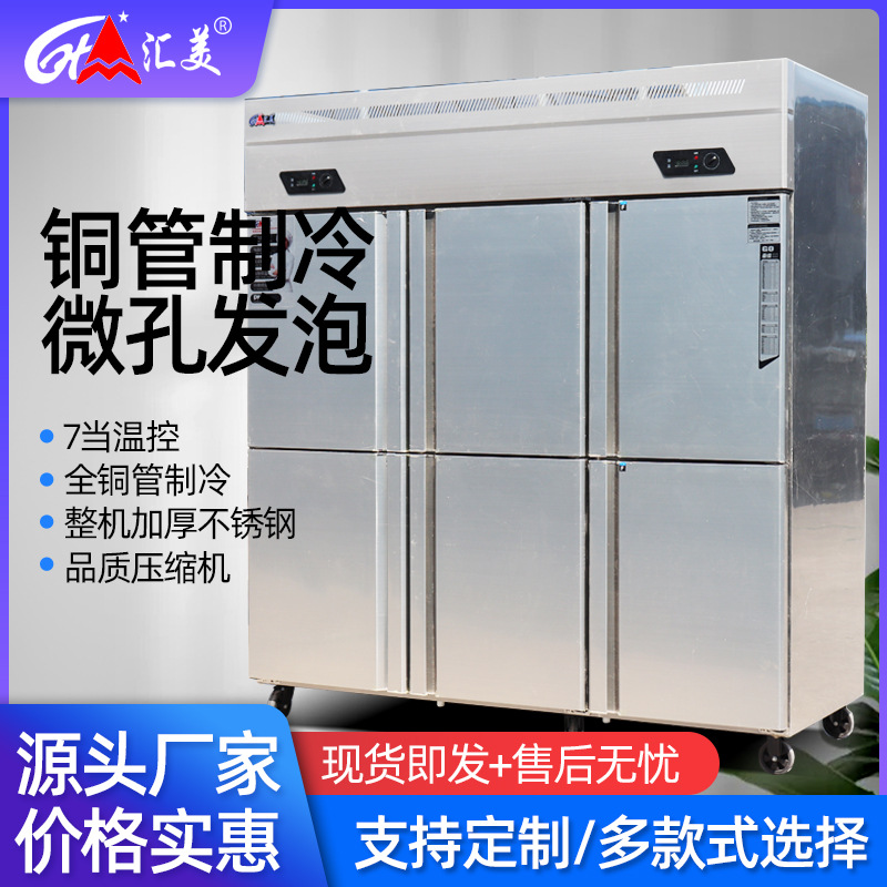 商用六门冰柜厂家批发食品保鲜全铜管双温冰箱商用冷东冰柜冷藏柜