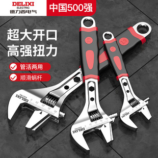 Delixi Electric Adjustable Wrench Universal Multi-Function Small Board Tool Collection Genuine Large Opening Wrench