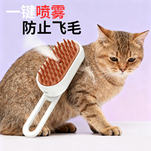 宠物喷雾按摩梳蒸汽梳毛刷猫毛理器猫咪狗狗去浮毛免洗澡猫梳子