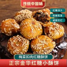 义乌红糖酥饼梅干菜饼独立小包装金华酥饼特产美食网红小吃零食