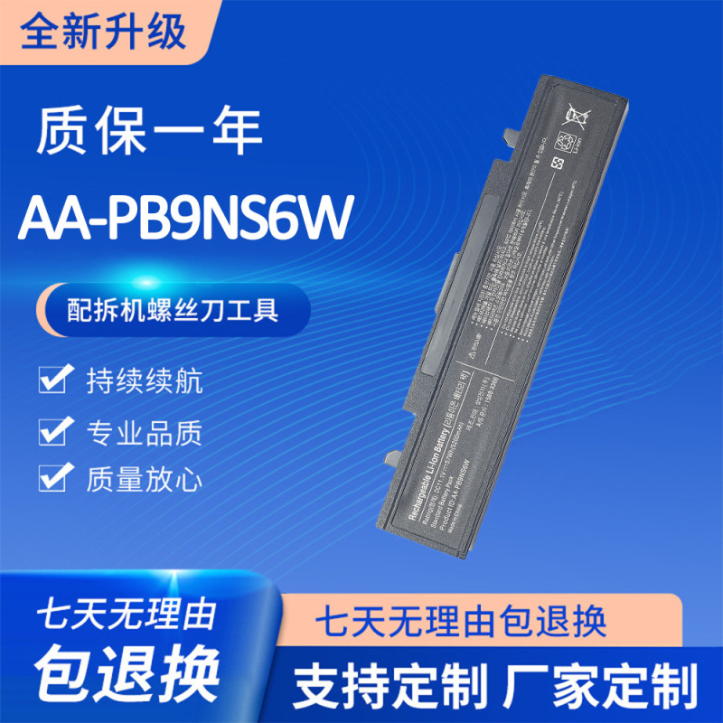Suitable for Samsung Aa-Pb9Nc6B Aa-Pb9Nc6W Aa-Pb9Ns6B Pb9Ns6W Laptop Battery Suitable for Samsung Aa-Pb9Nc6B Aa-Pb9Nc6W Aa-Pb9Ns6B Pb9Ns6W Laptop Battery