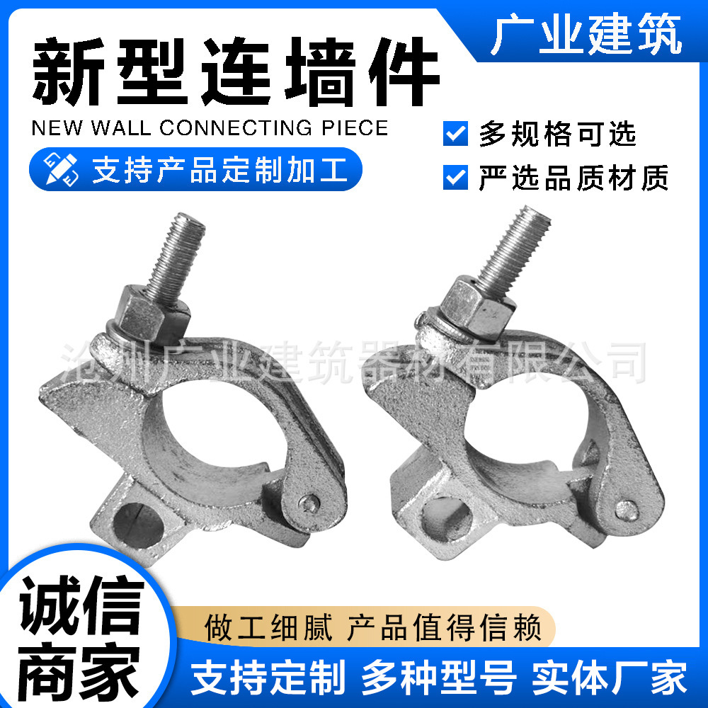 新型外墙体连接件外悬架连墙预埋件脚手架钢管扣件外架连墙件高强
