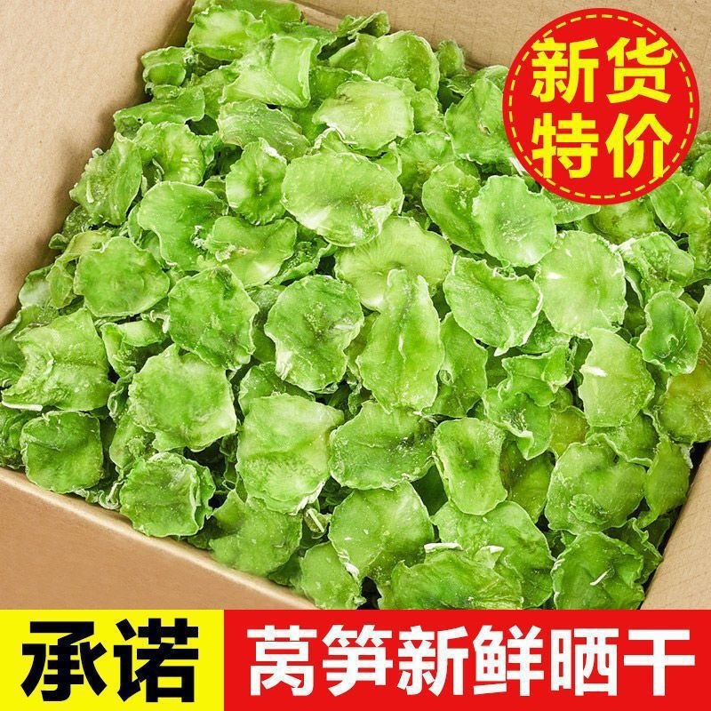 莴笋干自制农家干货湖南窝笋片干菜脱水蔬菜商用级特干苔菜莴苣干