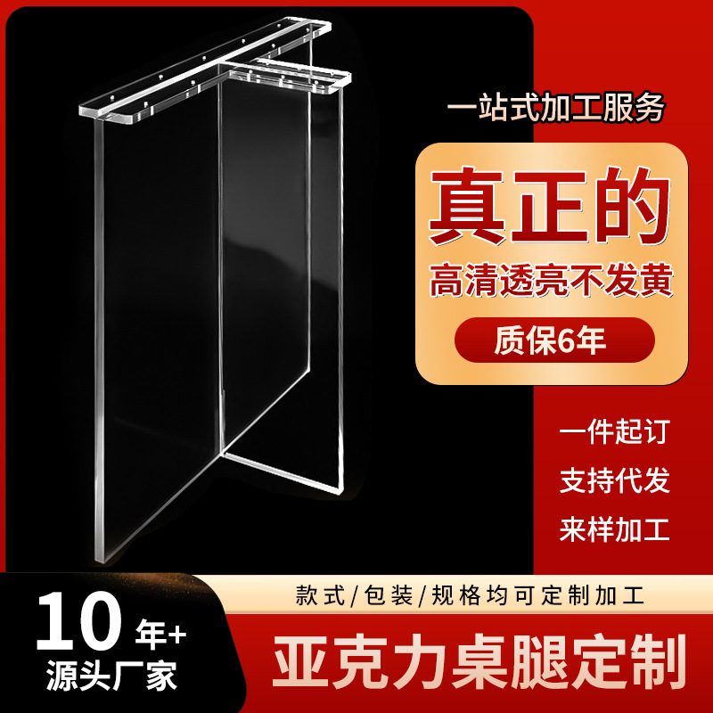 高透明亚克力桌腿T型一字型支架亚克力茶几脚亚克力桌脚配件