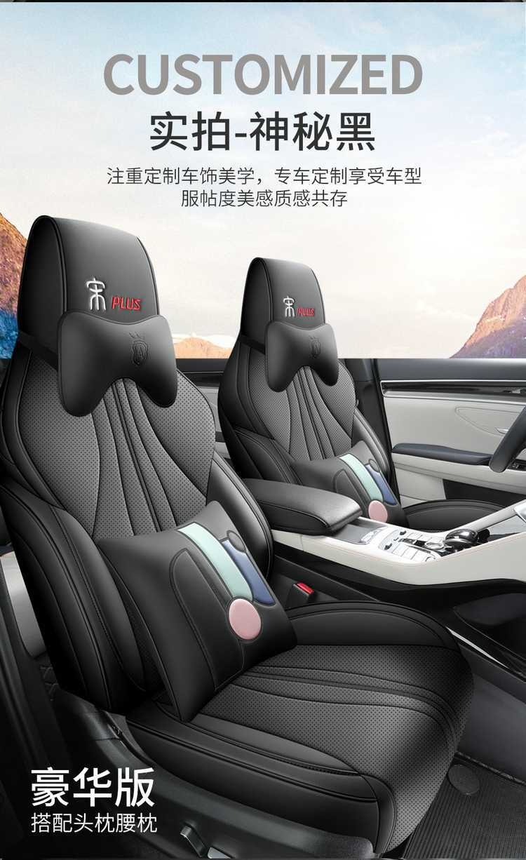 Suitable for BYD Song plusdmi full enclosure seat cover 25 ev special cushion car supplies seat cover