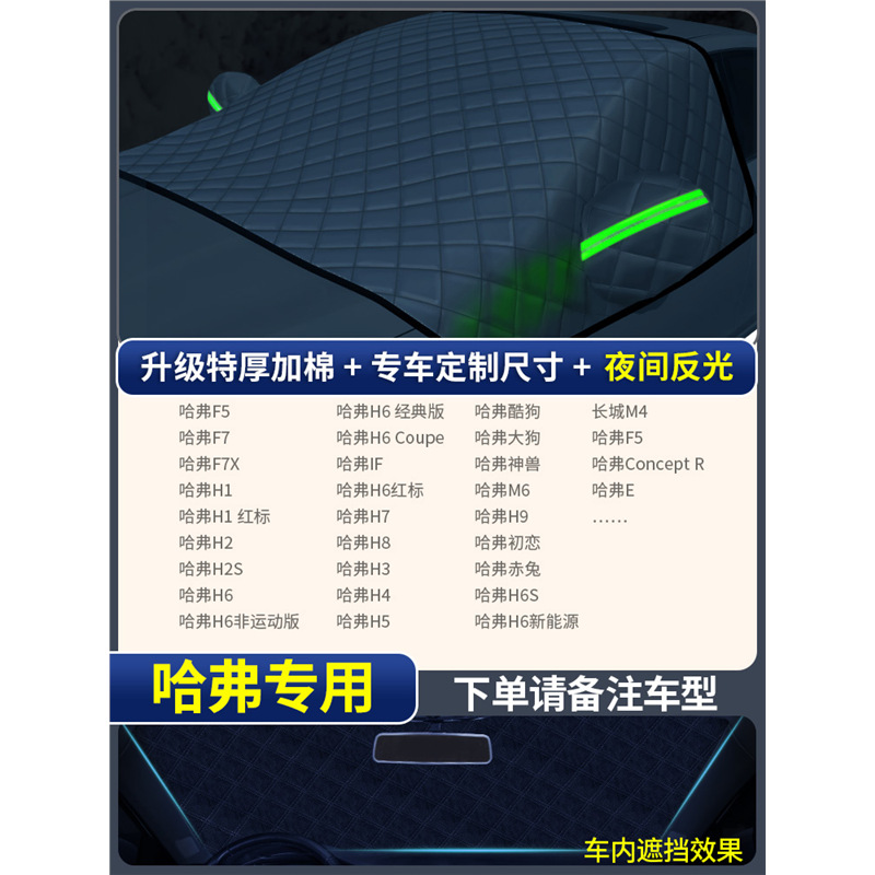 Anti-freeze, Snow Protection | Qìchē Car snow shield - haval-thickened-extra-thick-3-window-cover