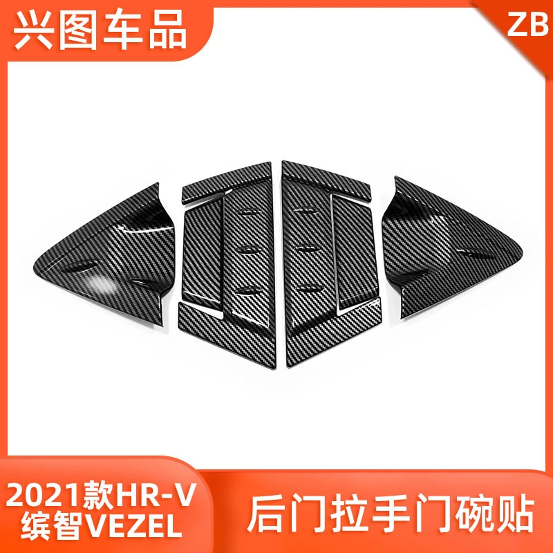 Подходит для Honda 21-23 Binzhi VEZEL Ручка Дверной чаши наклейка HRV Дверная ручка Защитная отделка внешняя отделка