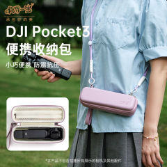 相伴一生适用DJL Pocket3便捷收纳包硬壳防震续航手柄配件保护套
