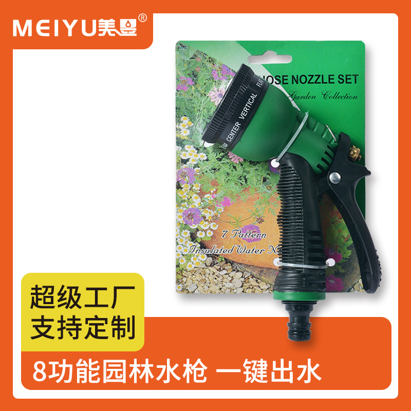厂价直销8功能园林水枪花洒水枪多功能洗车水枪批发园艺喷水枪