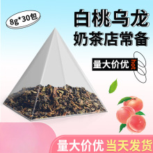 白桃乌龙茶奶茶店三角茶包果茶原料30包装皇茶贡茶奶盖茶包