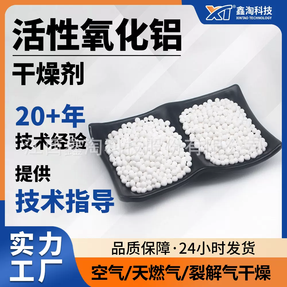 定制鑫淘空压机用活性氧化铝 催化剂载体 工业级干燥剂活性氧化铝