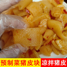 预制菜藤椒猪皮酸辣柠檬猪皮 开袋即食猪皮丝块凉菜下酒菜批发