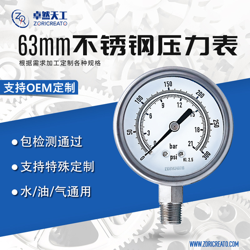 不锈钢压力表y-63压力仪表机械全钢表气压表水压液压油压径向内卡