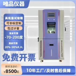 恒温恒湿试验箱 高低温试验机 可程式恒温恒湿箱 湿热交变实验箱