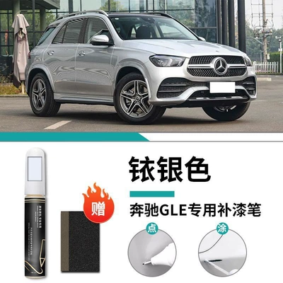 450 Special Car Paint Scratch Car wax - mercedes-benz-gle-iridium-silver-touch-paint-pen-frosted-paper