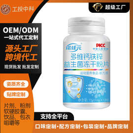 vc压片糖果代加工 复合维生素C烟酰胺正品牛磺酸口味自选维生素c