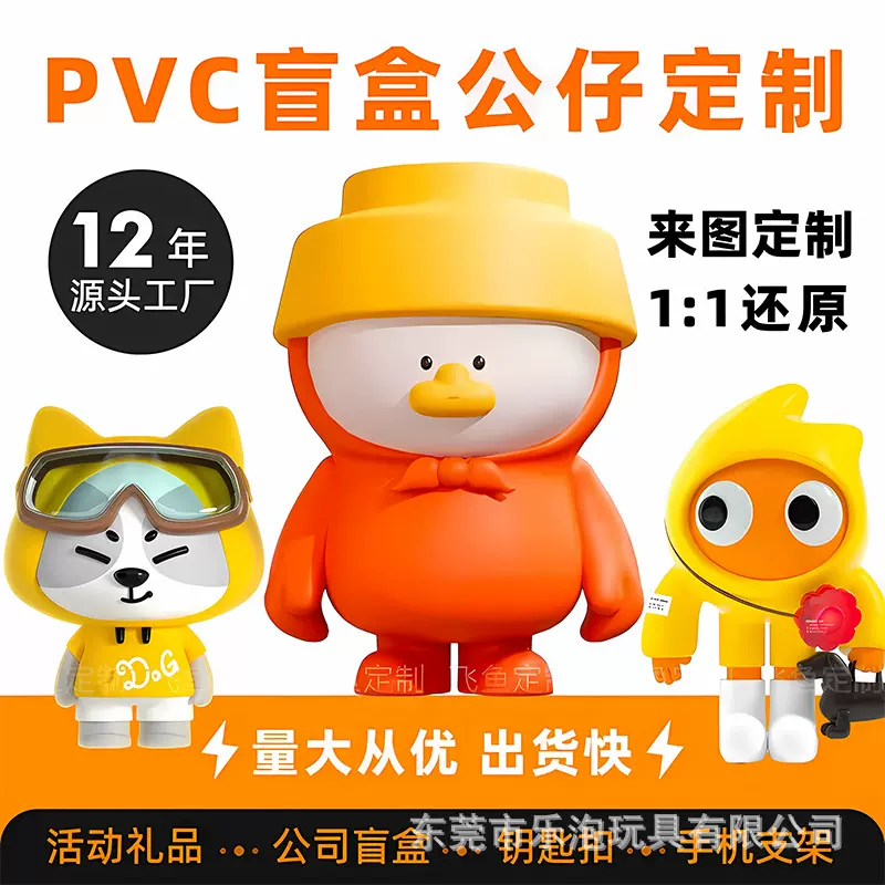 盲盒手办定做PVC公仔定制注塑软胶摆件树脂工艺品搪胶玩具偶订制