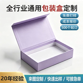 彩盒定制加厚瓦楞天地盖双插盒覆膜烫金工艺全行业产品包装盒定制