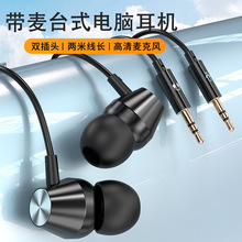 台式电脑双插头耳机有线高音质带麦3.5mm圆孔2米3米加长声卡直播