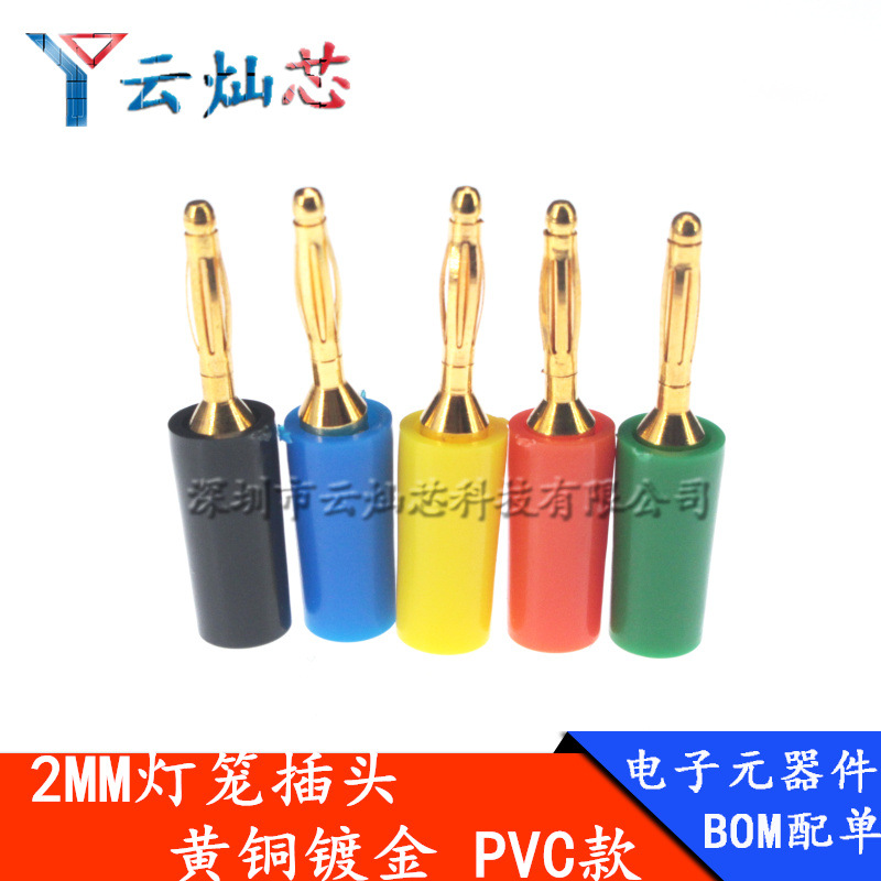 纯铜镀金 2mm香蕉插头枪式一体组装焊接式小插头插座实验测试线头