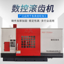 数控车床滚齿机花建铣床大模数立式齿轮加工机身重型液压自动机床