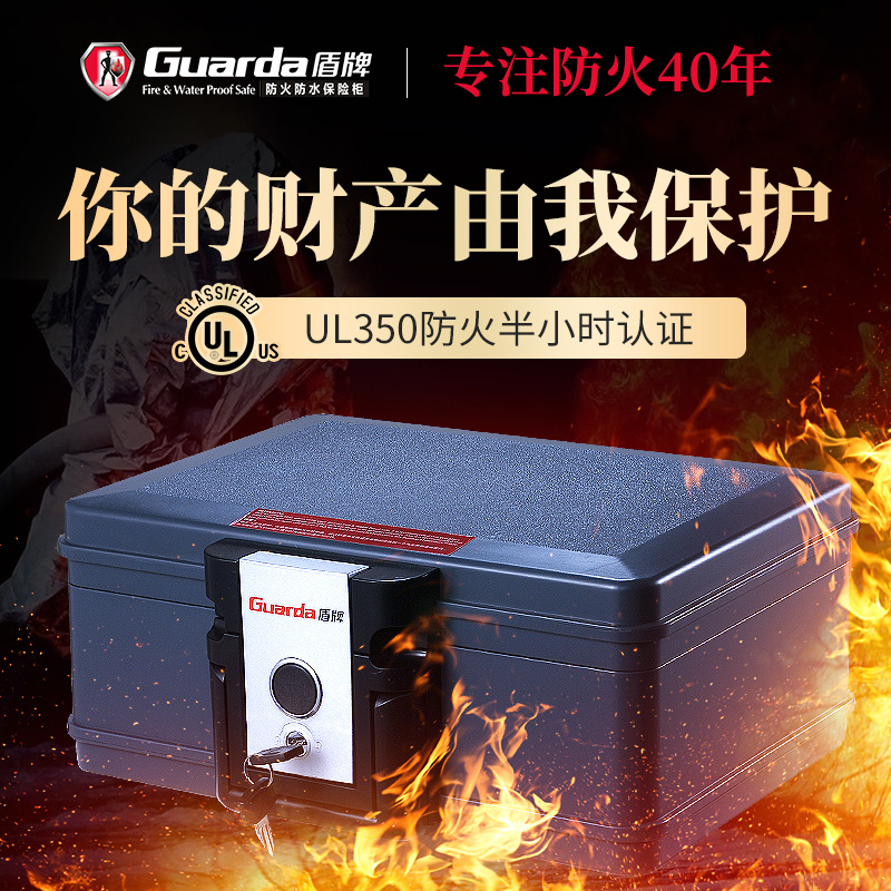 盾牌保险柜2017C美国UL保险箱厂家工程塑料箱工具收纳箱