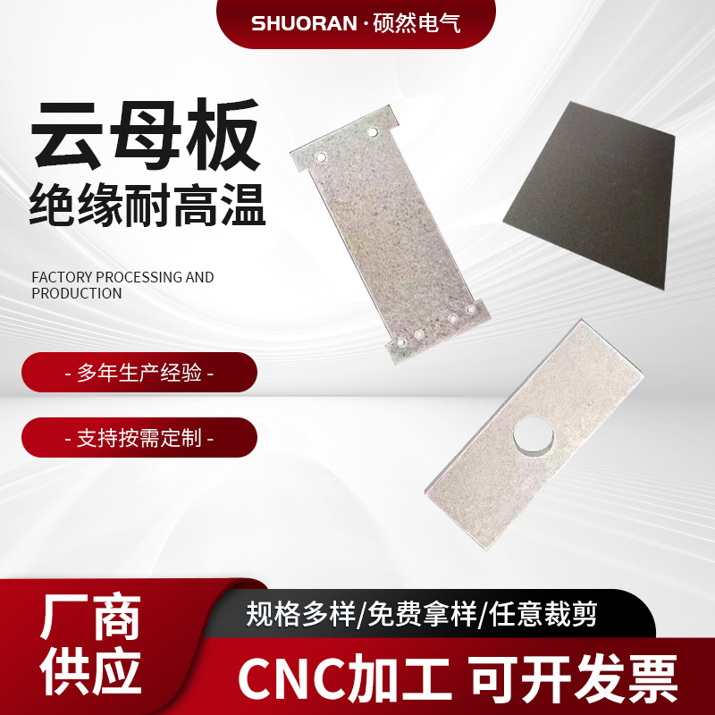 hp-8绝缘耐热云母板薄板hp-5云母片云母制品加工件来图可定耐高温