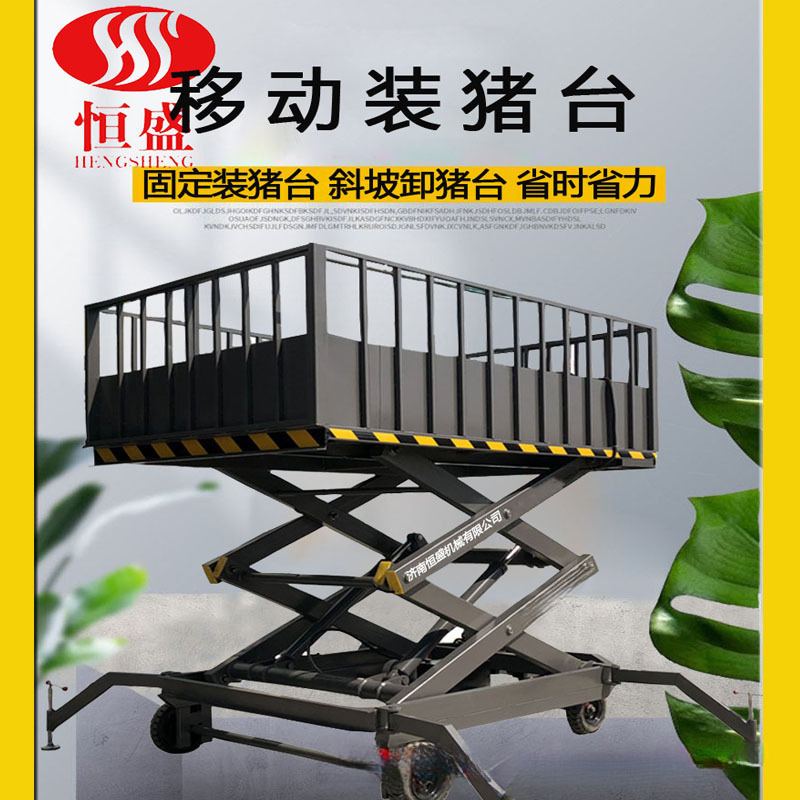 移动装猪台养猪场赶猪台卖猪畜牧出猪台生猪装车台液压升降卸猪台