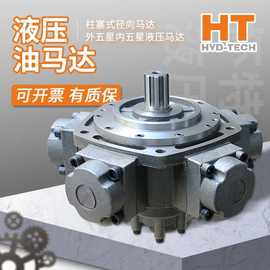HTM系列替代英特姆大扭矩注塑机船舶甲板外五星液压马达油马达