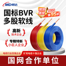 国标BVR线铜芯线电线单芯多股软线1.5/2.5/4/6/10平方家装电线