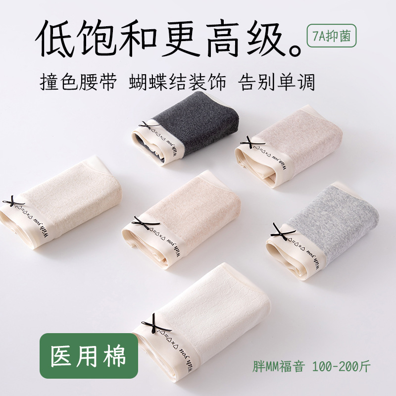 200 kg de algodón de gran tamaño algodón médico antibacteriano 7A pieza completa antibacteriano más fertilizante ropa interior de gran tamaño algodón puro refrescante