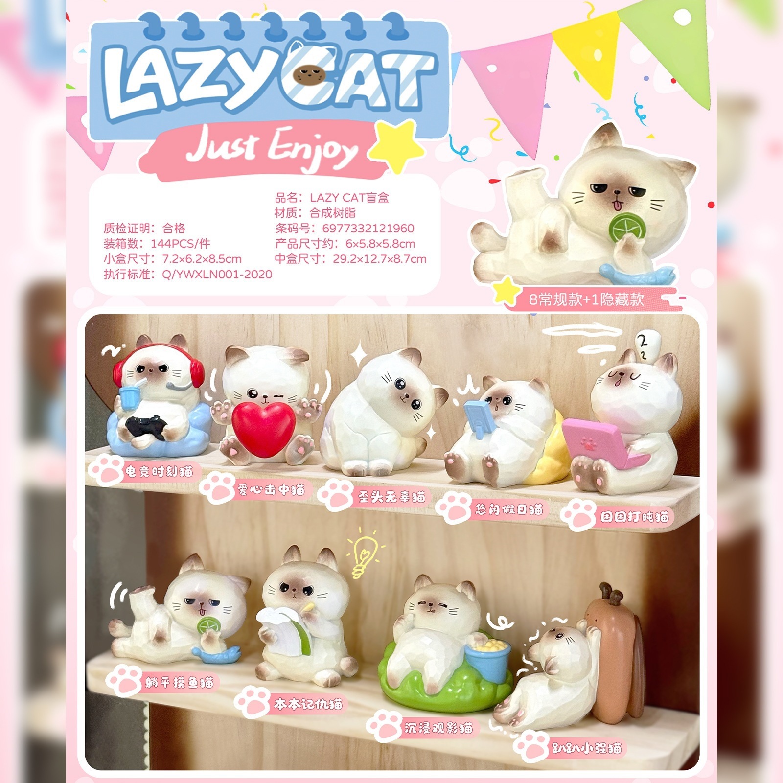 0307LAZY CAT8 pcs